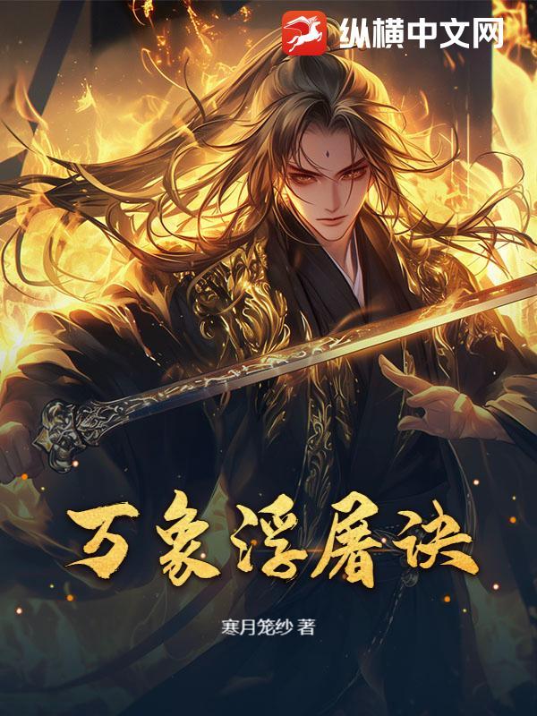 万象浮屠诀 万象浮屠诀