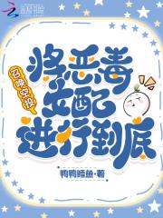 召唤空投,将恶毒女配进行到底 召唤空投,将恶毒女配进行到底