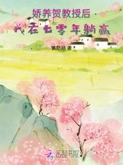 娇养贺教授后,我在七零年躺赢 娇养贺教授后,我在七零年躺赢