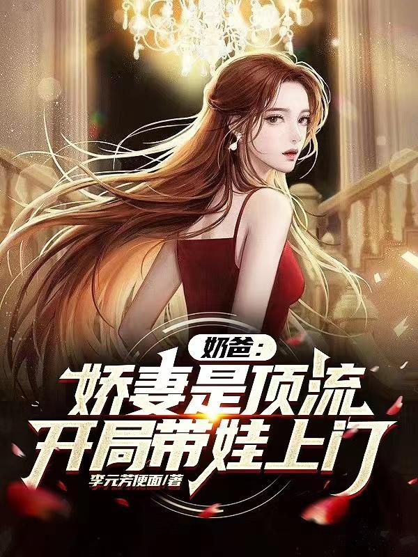 你一素人,让顶流生娃上门合适吗 你一素人,让顶流生娃上门合适吗