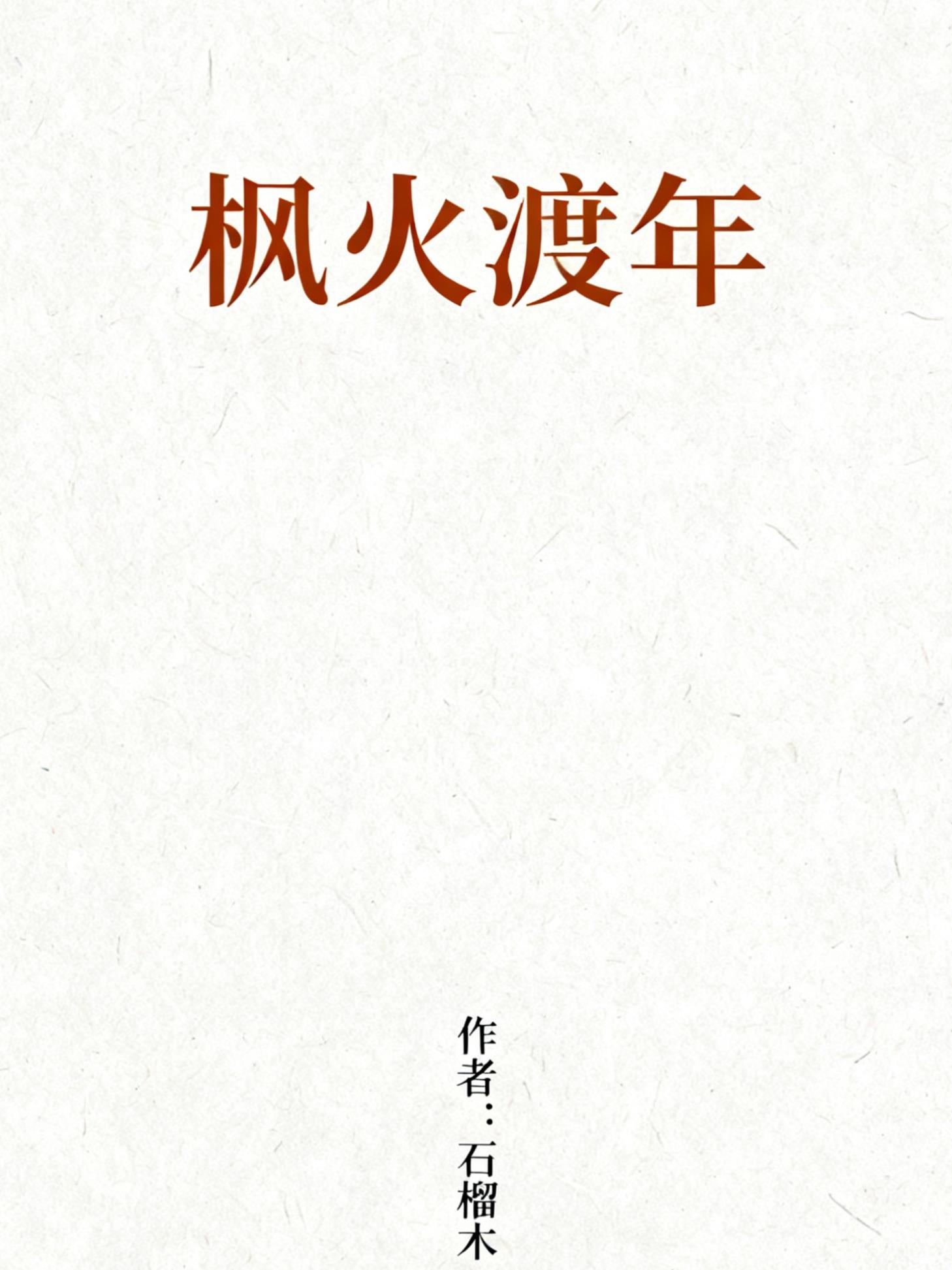 一个中年男人的时空札记 一个中年男人的时空札记